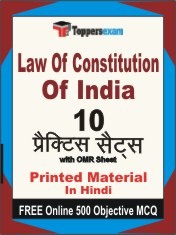 Law Of Constitution of India Exam Book in Hindi - Practice Set