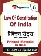 Law Of Constitution of India Exam Practice Set Book in Hindi