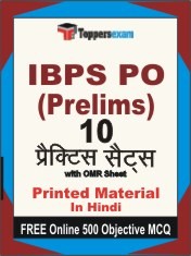 IBPS PO Prelims Exam Practice Set Book in Hindi