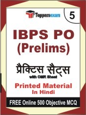 IBPS PO Prelims Exam Practice Set Book in Hindi