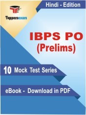 IBPS PO Prelims PDF Book In Hindi