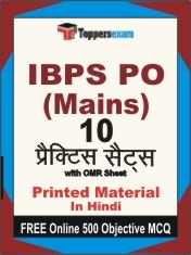 IBPS PO Mains Exam Practice Set Book in Hindi