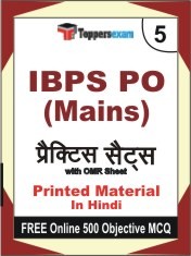 IBPS PO Mains Exam Practice Set Book in Hindi