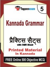 Kannada Grammar Exam Practice Set Book in Kannada