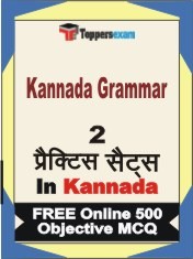 Kannada Grammar Exam Practice Set Book in Kannada
