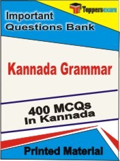 Kannada Grammar Exam Objective MCQ Book in Kannada