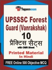 UPSSSC Forest Guard (Vanrakshak) Exam Book in Hindi - Practice Set