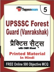UPSSSC Forest Guard (Vanrakshak) Exam Practice Set Book in Hindi