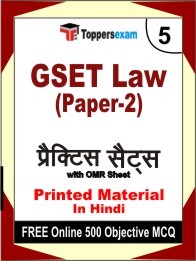 GSET Law (Paper-2) Exam Practice Set Book in Hindi
