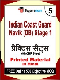 Indian Coast Guard Navik (DB) Stage 1 Exam Practice Set Book in Hindi