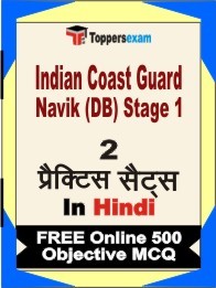Indian Coast Guard Navik (DB) Stage 1 Exam Practice Set Book in Hindi