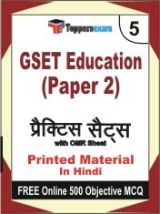 GSET Education Paper 2 Exam Practice Set Book in Hindi