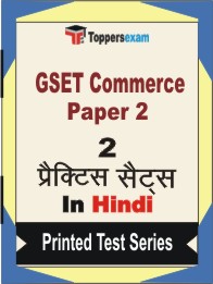 GSET Commerce Paper 2 Book in Hindi - Question Paper / Practice Set