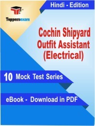 Cochin Shipyard Outfit Assistant (Electrical) PDF Book In Hindi