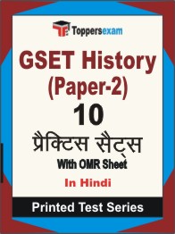 GSET History (Paper-2) Book in Hindi - Practice Set