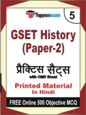 GSET History (Paper-2) Exam Practice Set Book in Hindi