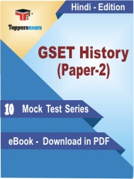 GSET History (Paper-2) Test PDF Book in Hindi - Mock Test/Practice Set