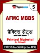 AFMC MBBS Test Book in Hindi - Mock Test / Practice Set