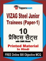 VIZAG Steel Junior Trainees (Paper-1) Exam Practice Set Book in Hindi
