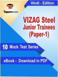 VIZAG Steel Junior Trainees (Paper-1) PDF Book In Hindi