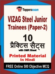 VIZAG Steel Junior Trainees (Electrical) Paper-2 Exam Practice Set Book in Hindi