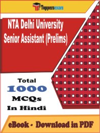 NTA Delhi University Senior Assistant (Prelims) PDF Book In Hindi - MCQ / Objective Questions