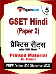GSET Hindi Paper 2 Exam Practice Set Book in Hindi