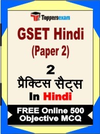 GSET Hindi Paper 2 Exam Practice Set Book in Hindi