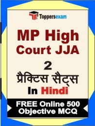 MP High Court JJA Exam Practice Set Book in Hindi