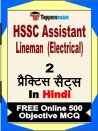 HSSC Assistant Lineman (Electrical) Exam Practice Set Book in Hindi