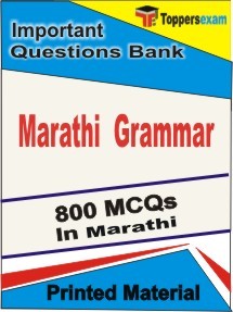 Marathi Grammar Exam Objective MCQ Book in Marathi