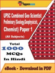 UPSC Combined Geo Scientist Preliminary (Geology,Geophysicist,Chemist) Paper 1 PDF Book In Hindi