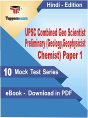 UPSC Combined Geo Scientist Preliminary (Geology,Geophysicist,Chemist) Paper 1 PDF Book In Hindi