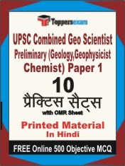 UPSC Combined Geo Scientist Preliminary (Geology,Geophysicist,Chemist) Paper 1 Exam Practice Set Book in Hindi