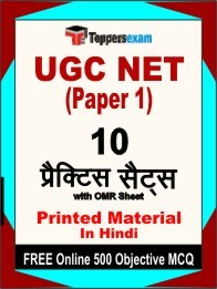 UGC NET Paper 1 Exam Practice Set Book in Hindi