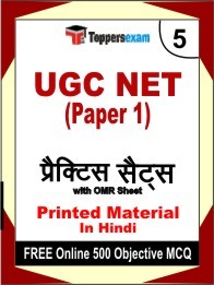 UGC NET Paper 1 Exam Practice Set Book in Hindi