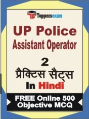 UP Police Assistant Operator Exam Practice Set Book in Hindi