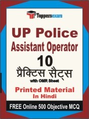 UP Police Assistant Operator Exam Practice Set Book in Hindi
