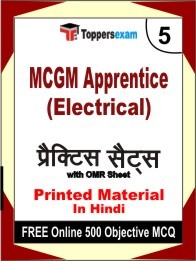 MCGM Apprentice (Electrical) Exam Practice Set Book in Hindi