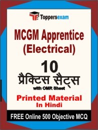 MCGM Apprentice (Electrical) Exam Practice Set Book in Hindi
