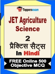 JET Agriculture Science Exam Practice Set Book in Hindi