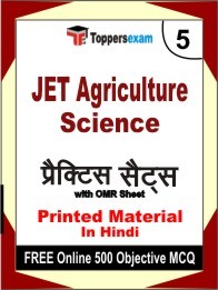 JET Agriculture Science Exam Practice Set Book in Hindi