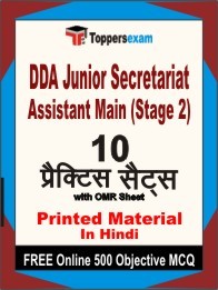 DDA Junior Secretariat Assistant Main Stage 2 Exam Practice Set Book in Hindi