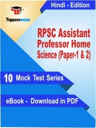 RPSC Assistant Professor Home Science (Paper-1 & 2) PDF Book In Hindi