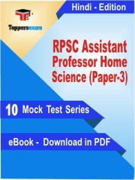 RPSC Assistant Professor Home Science (Paper-3) PDF Book In Hindi