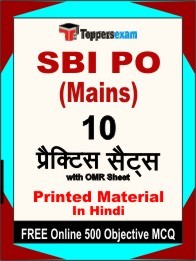 SBI PO Mains Exam Practice Set Book in Hindi
