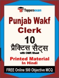Punjab Wakf Clerk Exam Practice Set Book in Hindi