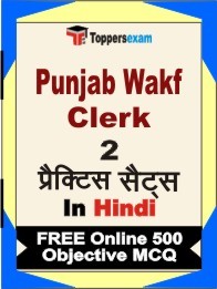 Punjab Wakf Clerk Exam Practice Set Book in Hindi