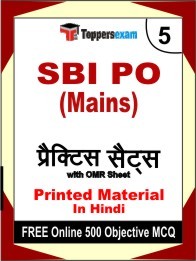 SBI PO Mains Exam Practice Set Book in Hindi