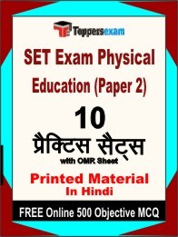 SET Exam Physical Education (Paper 2) Exam Practice Set Book in Hindi